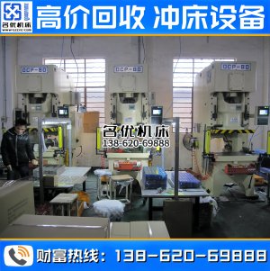 金丰二手冲床