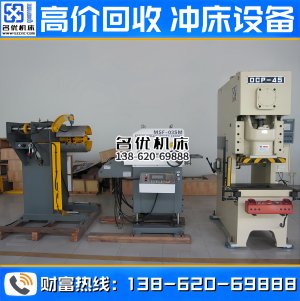 金丰二手冲床